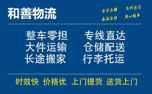 盛泽到九所镇物流公司-盛泽到九所镇物流专线