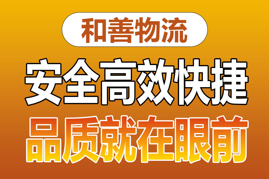 溧阳到九所镇物流专线